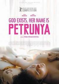 Gospod Postoi, Imeto i' e Petrunija (2019) - poster