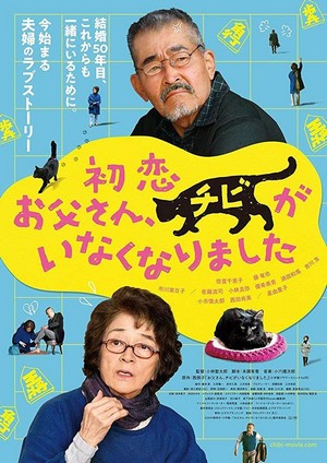 Hatsukoi: Otôsan, Chibi Ga Inakunarimashita (2019) - poster