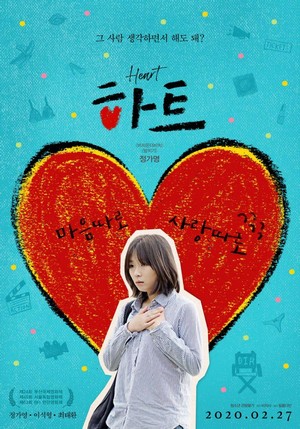 Heart (2019) - poster