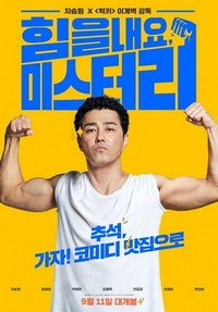 Himeul Naeyo, Miseuteo Lee (2019) - poster