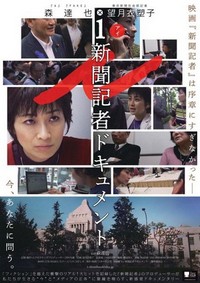 I -Shimbun Kisha Dokyumento- (2019) - poster