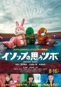 Isoppu no Omou Tsubo (2019) - poster