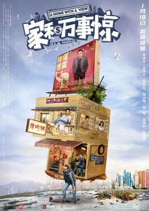 Jia He Wan Shi Jing (2019) - poster