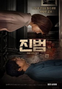 Jinbeom (2019) - poster