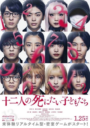 Jûni-nin no Shinitai Kodomo-tachi (2019) - poster