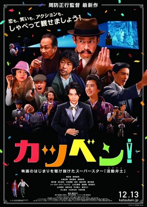 Katsuben! (2019) - poster