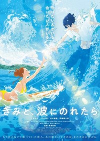 Kimi to, Nami ni Noretara (2019) - poster