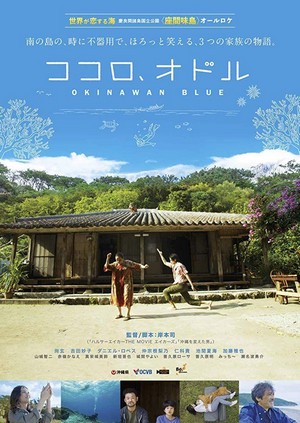 Kokoro, Odoru (2019) - poster