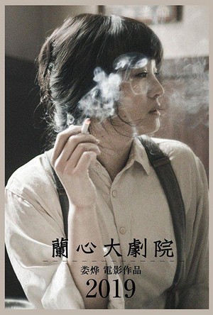 Lan Xin Da Ju Yuan (2019) - poster
