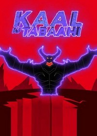 Little Singham: Kaal Ki Tabaahi (2019) - poster