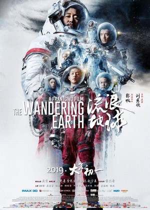 Liu Lang Di Qiu (2019) - poster