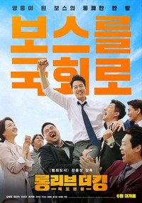 Long Libeu Mokpo King Yeongung (2019) - poster