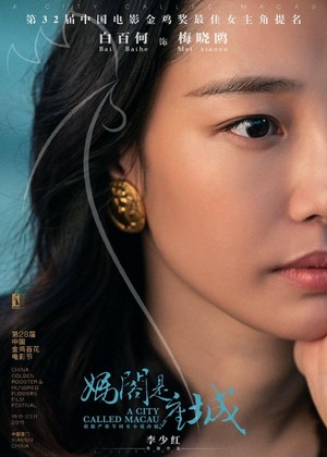 Ma Ge Shi Zuo Cheng (2019) - poster