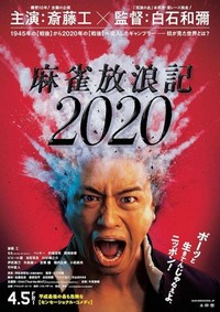 Mâjan Hôrôki 2020 (2019) - poster