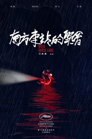 Nan Fang Che Zhan De Ju Hui (2019) - poster