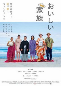 Oishii Kazoku (2019) - poster