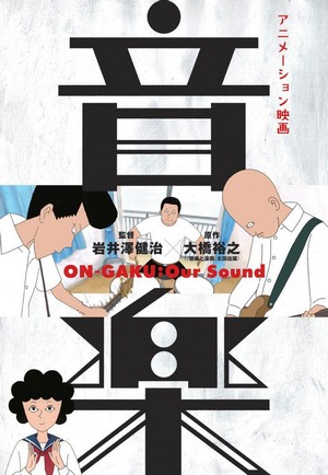 Ongaku (2019) - poster