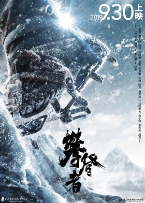 Pan Deng Zhe (2019) - poster