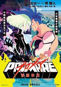 Promare (2019) - poster