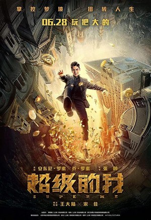 Qi Huan Zhi Lv (2019) - poster