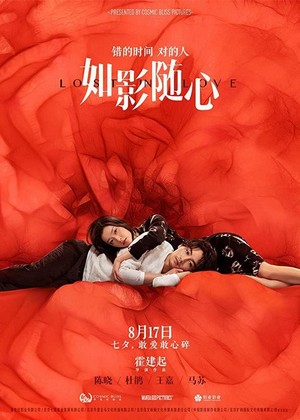 Ru Ying Sui Xin (2019) - poster