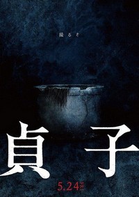 Sadako (2019) - poster