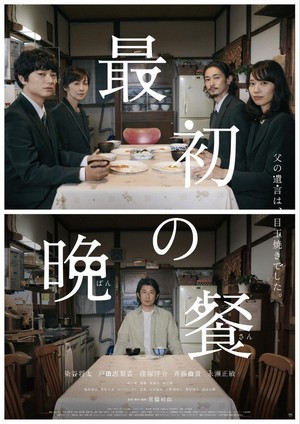 Saisho no Bansan (2019) - poster