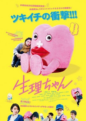 Seiri-chan (2019) - poster