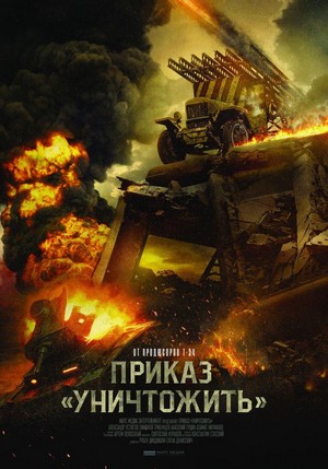 Sekretnoe Oruzhie (2019) - poster