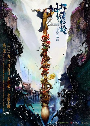 Shen Tan Pu Song Ling (2019) - poster