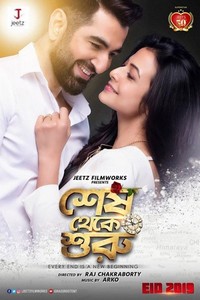 Shesh Theke Shuru (2019) - poster