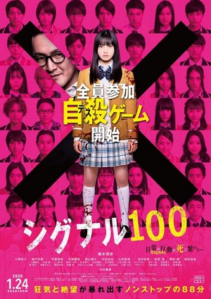 Shigunaru 100 (2019) - poster