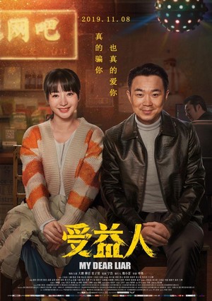 Shou Yi Ren (2019) - poster
