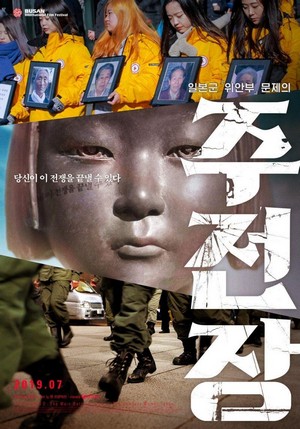 Shusenjo: The Main Battleground of the Comfort Women Issue (2019) - poster