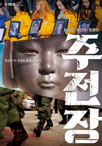 Shusenjo: The Main Battleground of the Comfort Women Issue (2019) - poster