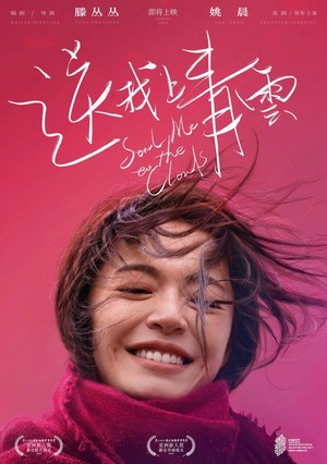 Song Wo Shang Qing Yun (2019) - poster