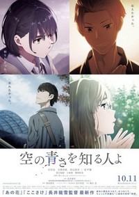 Sora no Aosa wo Shiru Hito Yo (2019) - poster