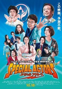 Special Actors (2019) - poster