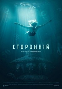 Storonniy (2019) - poster