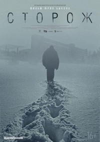 Storozh (2019) - poster