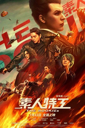 Su Ren Te Gong (2019) - poster