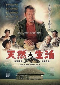 Tennen Seikatsu (2019) - poster