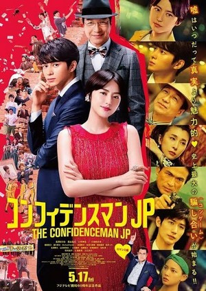 The Confidence Man JP: The Movie (2019) - poster