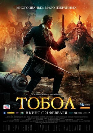 Tobol (2019) - poster