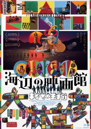 Umibe no Eigakan – Kinema no Tamatebako (2019) - poster