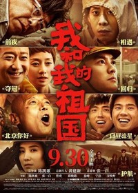 Wo He Wo De Zu Guo (2019) - poster