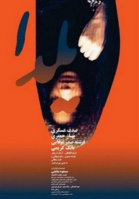 Yalda (2019) - poster