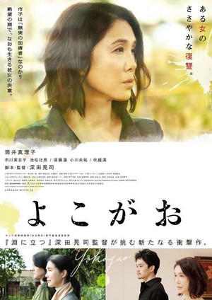 Yokogao (2019) - poster