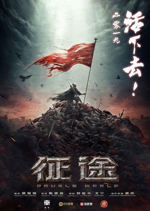 Zheng Tu (2019) - poster