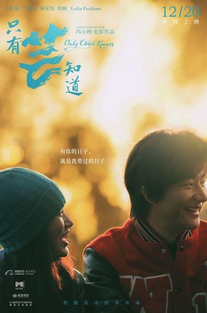 Zhi You Yun Zhi Dao (2019) - poster